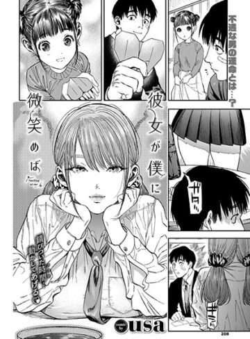 【公式】彼女が僕に微笑めば｜b472abnen00494