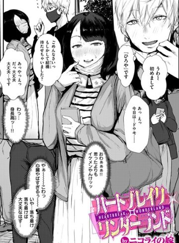 ハートブレイク・ワンダーランド｜b915awnmg04368