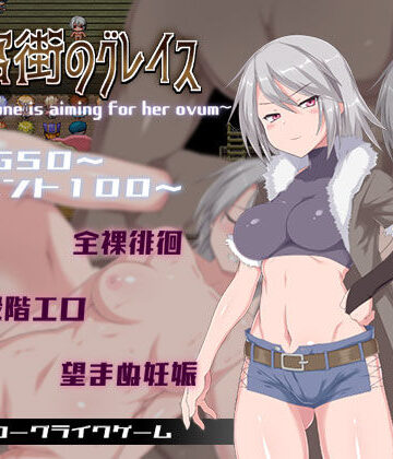 迷宮街のグレイス｜ラブリープリチー超愛してる
