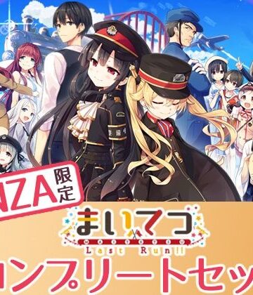 【FANZA限定】まいてつ コンプリートセット｜Whisp