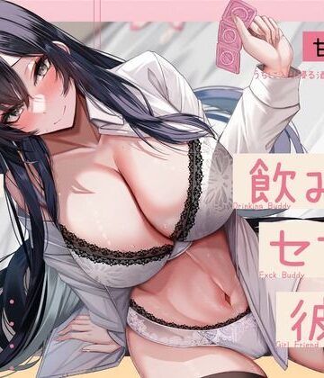 【甘オホ】ウチに入り浸る酒飲みお姉さんに襲われて飲み友→セフレ→彼女になるまで【KU100】｜かずたまそふと