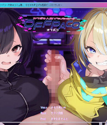 【Wヒロイン？】カワボな人気Vtuberとオフパコ〜中身はコミュ障、けどオホ声上げる性欲ビーストでした〜【KU100/両耳舐めボーナストラック付き】｜かずたまそふと