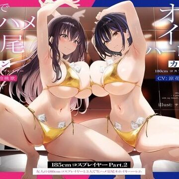 【1周年たっぷり2時間半】185cmコスプレイヤーpart2〜友人の180cmコスプレイヤーと3人で生ハメ交尾オホイキハーレム〜【KU100】｜かずたまそふと