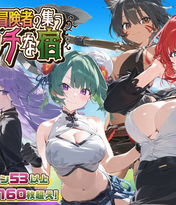 【スマホ対応】女冒険者の集うエッチな宿 Ver1.2.0｜スタジオVR