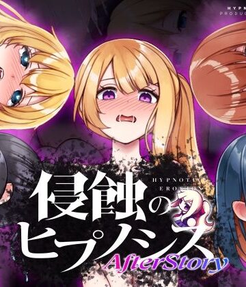 侵蝕のヒプノシスAfterstory｜ALLDICE