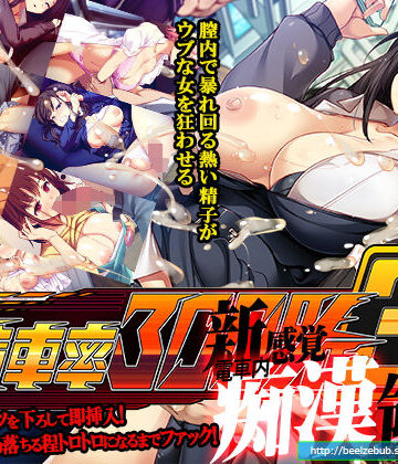 満車率300％ 3≒｜ベルゼブブ