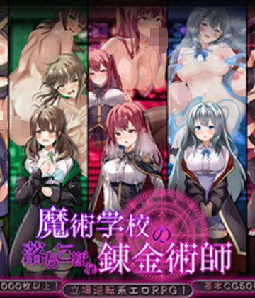 魔術学校の落ちこぼれ錬金術師｜腰の火