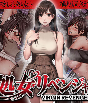 ヴァージンリベンジャー｜クリムゾン
