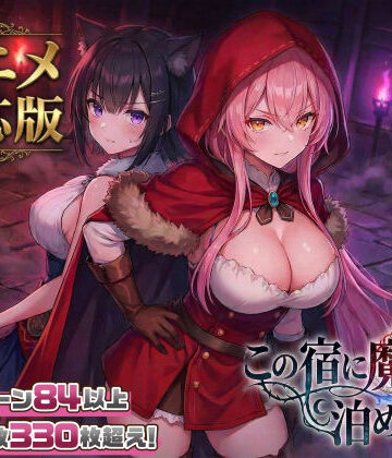 【大型アプデ・アニメ対応！】この宿に魔女を泊めるな ver1.1.1｜スタジオVR