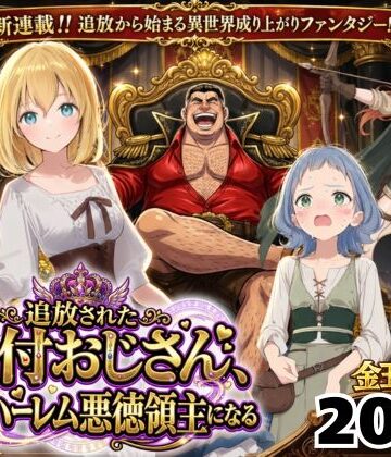 【異世界召喚】追放された種付けおじさん、辺境でハーレム悪徳領主になる｜竿役が種付けおじさんじゃないとヌケないんだが・・・