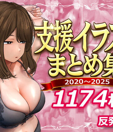 支援サイトまとめ集｜反発属性