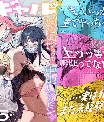 3ギャル〜超巨根オタク君の中出しSEXでメロメロにされちゃうギャル3人組の話〜｜ie研究室