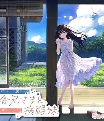 【FANZA限定】ド田舎兄妹_アペンドコンプリートセット｜Whisp