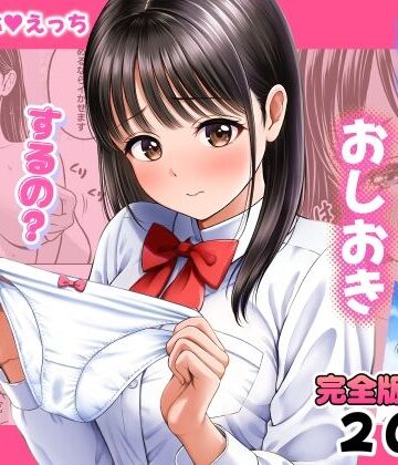 濡れたらおしおき するの？しないの？｜花札さくらの