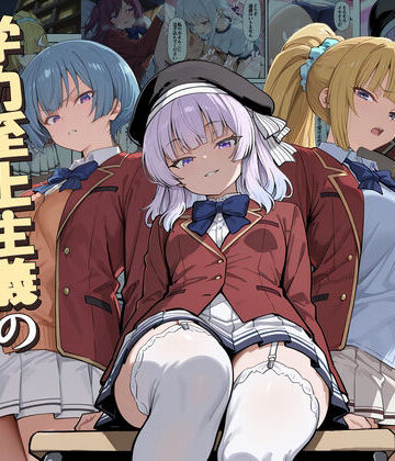 ようこそ学力至上主義の教室へ2｜だまご屋