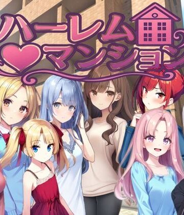 ハーレム（はーと）マンション〜完全版〜｜Family