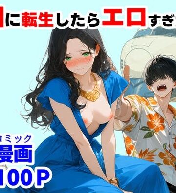 『処女捨て島』昭和に俺が転生したらエロすぎた史実｜【ハマダ商店】