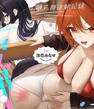 壁尻部活動記録 〜学校に巣食う悪いすけべ女たちをみ〜んなまとめて…♪デカチンハメパコお仕置きで正義執行！♪〜｜UZMR